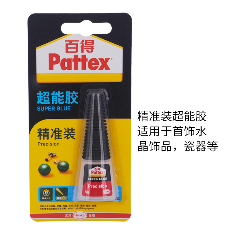 汉高百得家庭日常备用小支胶套装皮鞋胶 饰品修补胶运动鞋皮鞋胶