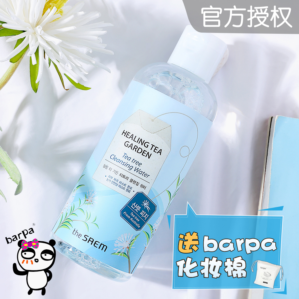 Barpa官方授權韓國the SAEM得鮮茶樹臉部卸妝水 超溫和眼脣卸妝液