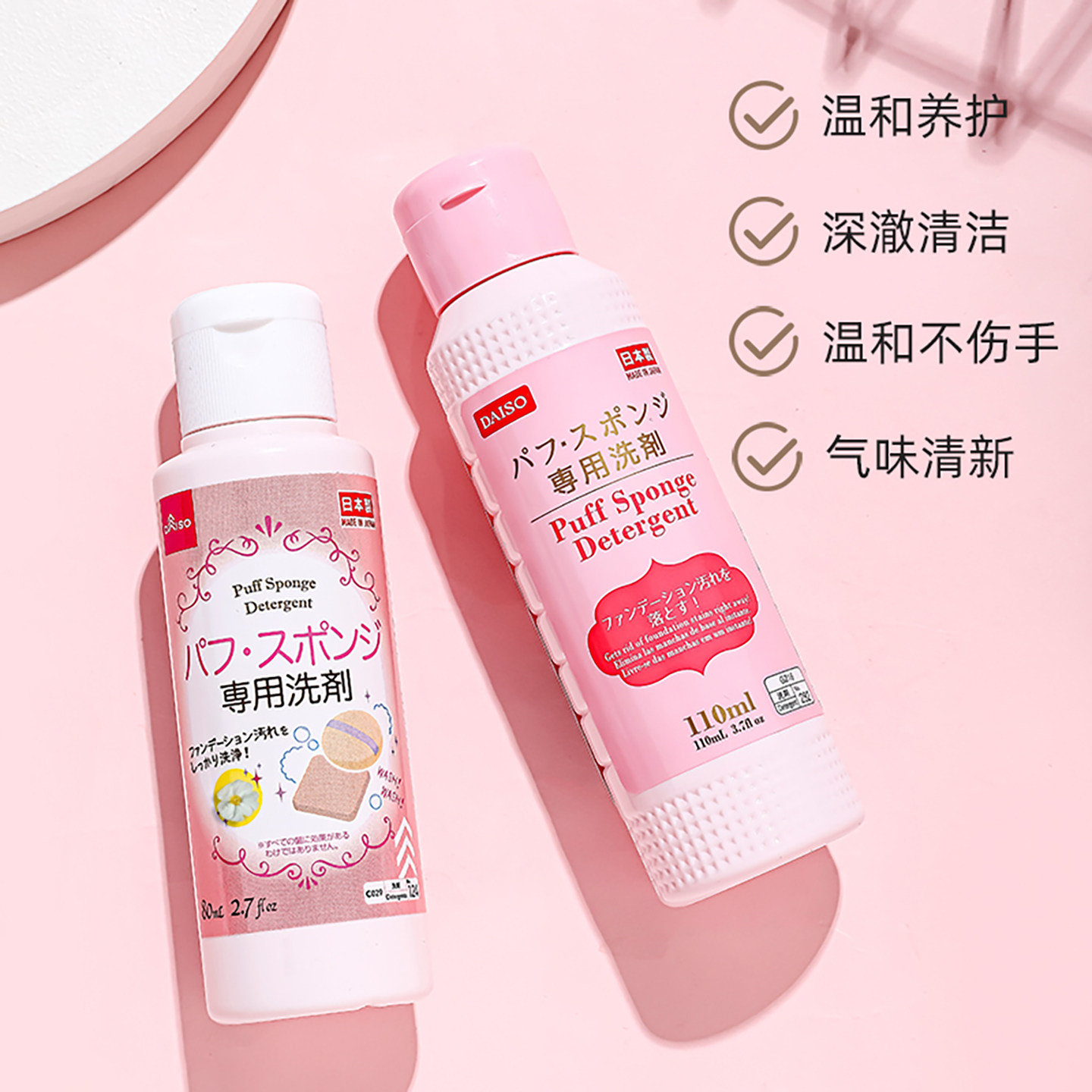 日本大创Daiso粉扑清洗剂美妆蛋海绵化妆刷清洗液器清洁剂洗刷液,淘宝优惠券,粉丝福利购,淘宝优惠卷