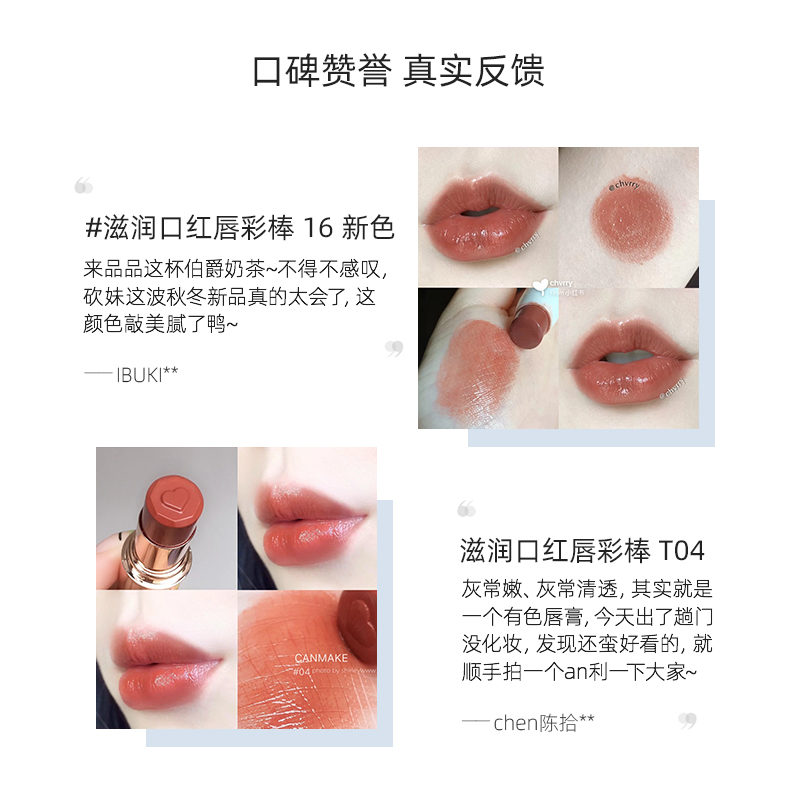 【保税直发】CANMAKE井田高保湿润唇膏爱心浮雕持久滋润水润口红 - 图0