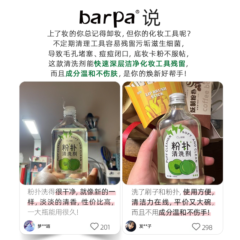 妖制粉扑清洗剂美妆蛋化妆刷专用清洗液温和去污干净无残留不伤肤 - 图1