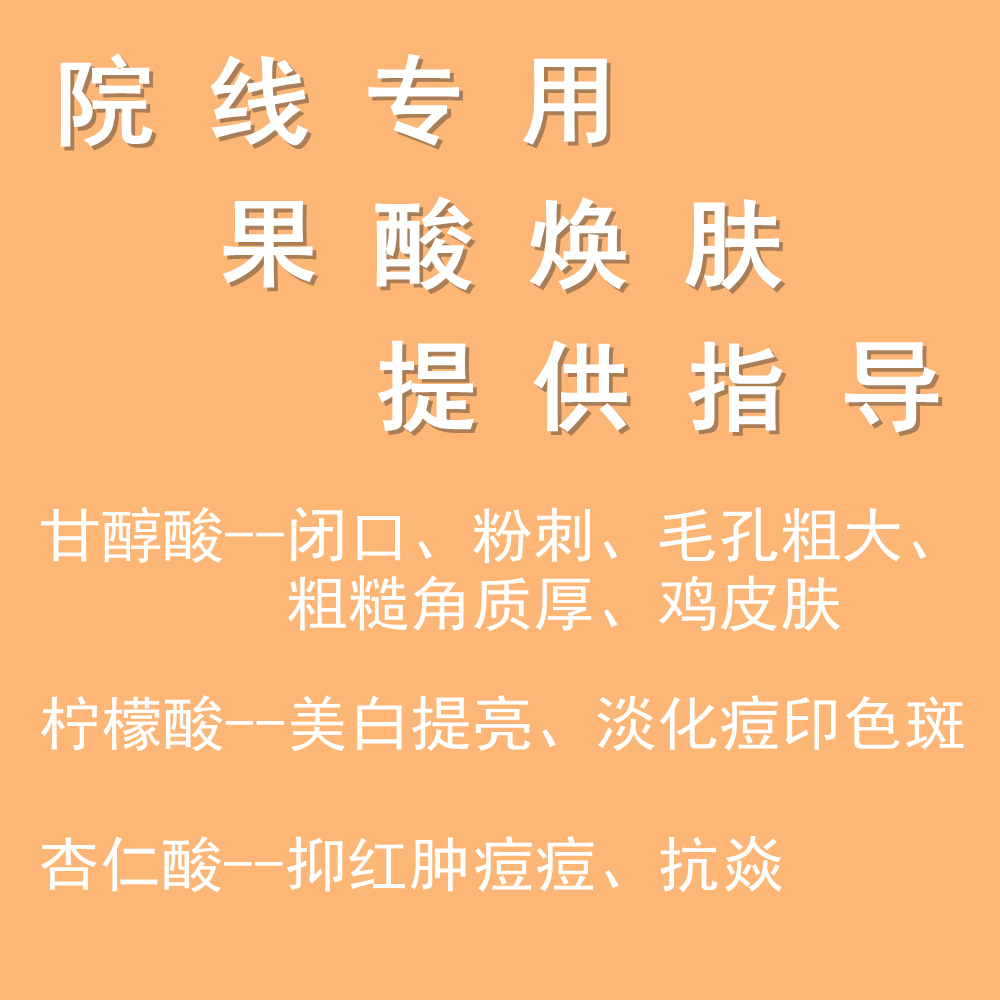 【体验装】果酸刷酸焕肤套装甘醇酸柠檬酸苦杏仁酸芯丝翠分装-图1