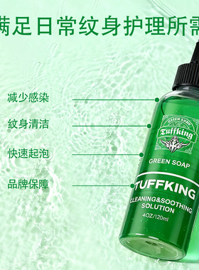 纹身器材新款绿藻清洁皮肤泡沫清洁皂120ml 纹身绿藻