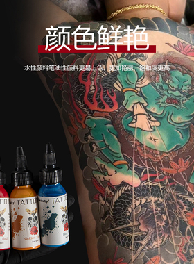 上色久刺青墨水Tuffking纹身色料