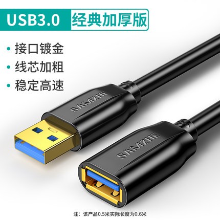 山泽usb3.0延长线公对母电脑鼠标键盘U盘接口加长数据线1/3/5米 - 图1