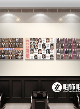 理发店造型装饰画图片贴画墙贴