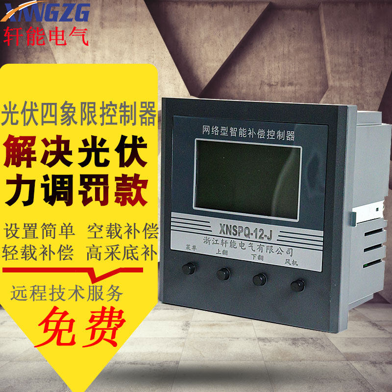 高采低补四象限无功补偿控制器光伏专用智能无功功率补偿控制器,淘宝优惠券,粉丝福利购,淘宝优惠卷