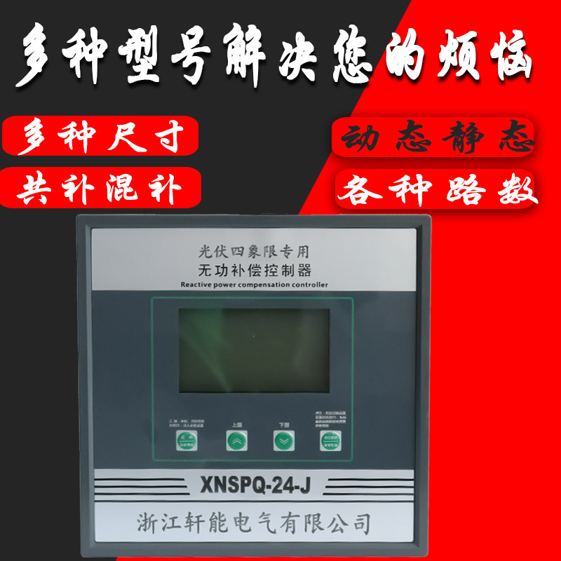 高采低补四象限无功补偿控制器光伏专用智能无功功率补偿控制器,淘宝优惠券,粉丝福利购,淘宝优惠卷