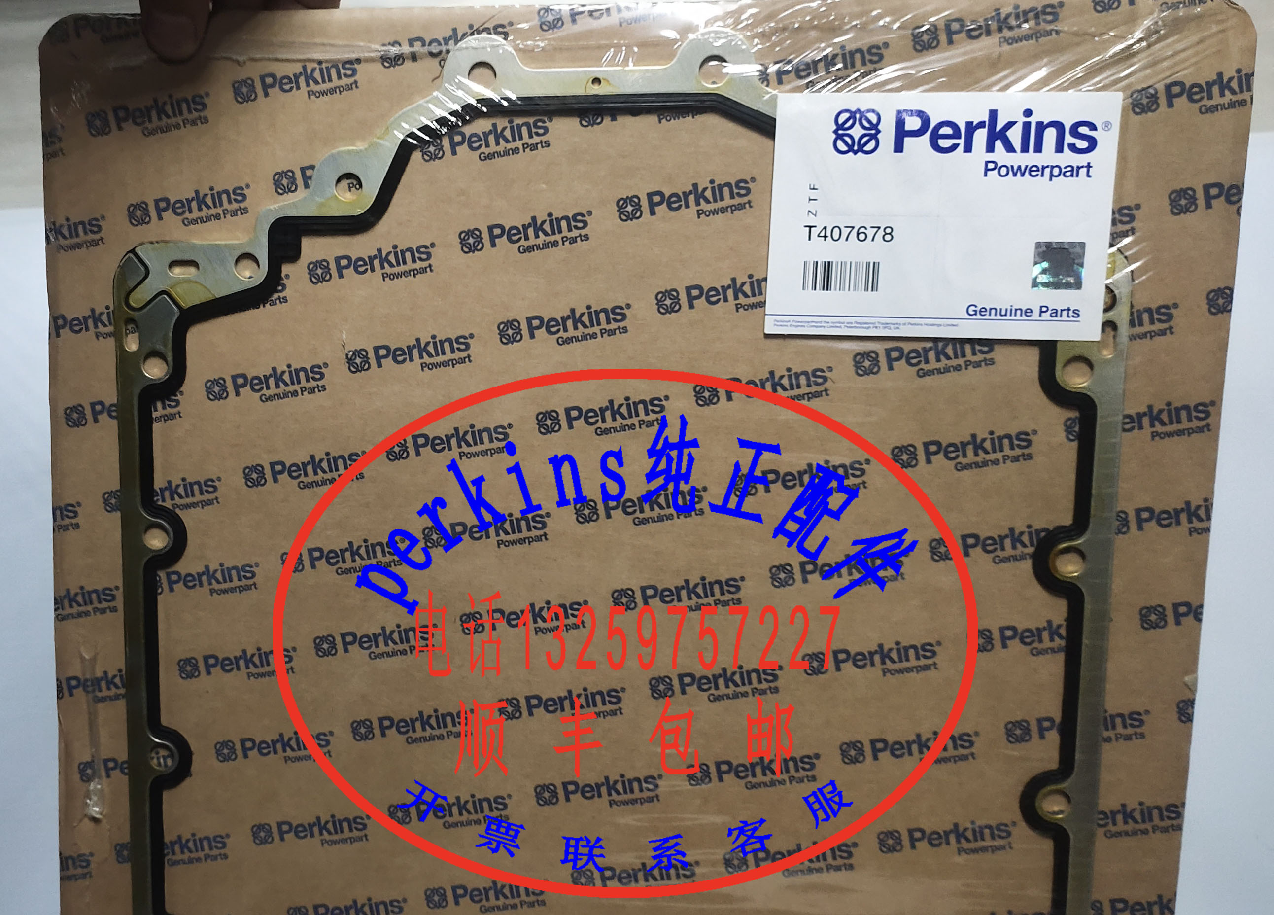 perkins铂金斯发动机油底壳垫子T407678威尔逊发电机组大修件-图2