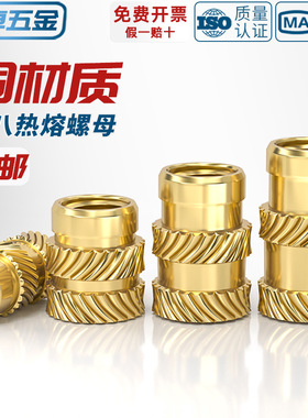 土八热熔螺母注塑铜螺母镶件M1M2M3M4M5M6M8滚花铜螺帽嵌件铜花母