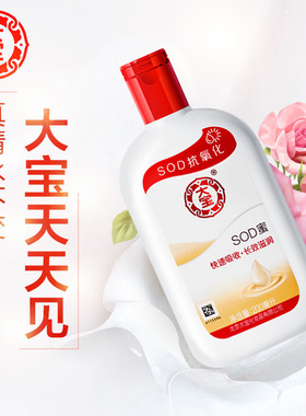 大宝牌SOD蜜身体乳补水男女士面霜秋冬季保湿霜专用sd蜜so密s o d