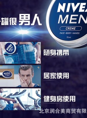 妮维雅男士润肤霜75ml