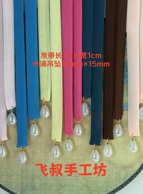 飞叔超细古风头绳汉服发带发饰吊坠腰带配饰细窄抹额原创中国风