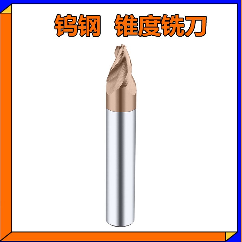 锥度铣刀钨钢立铣刀2硬质合金铣刀斜度刀CNC数控铣床1-3mm60度_虎窝淘
