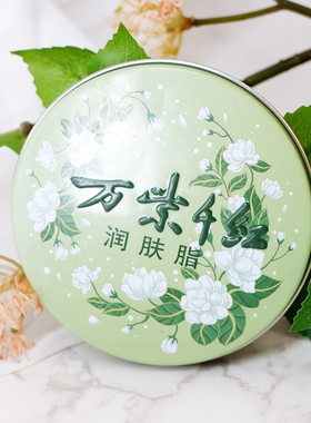 万紫千红润肤脂40g