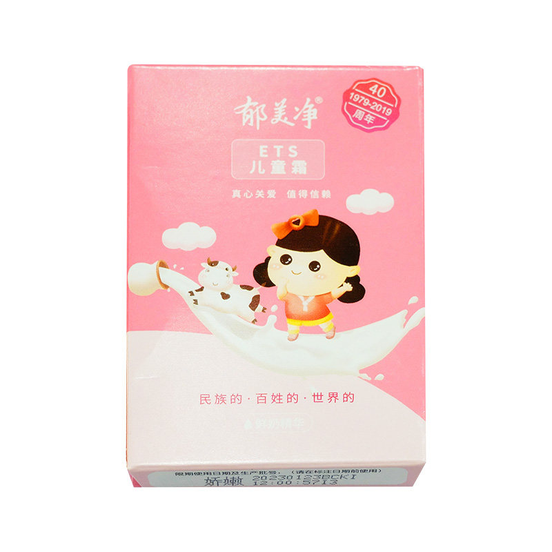 郁美净25gx10盒装宝宝补水儿童霜 蓝色小屋国货美妆乳液/面霜