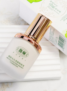 馥珮细致毛孔亮肤粉底液40ml遮瑕持久不易脱妆控油干皮混油皮轻薄