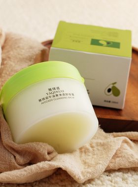 雅琪诺牛油果净透卸妆膏