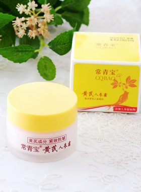 国货常青宝补水保湿黄芪人参霜