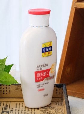 百雀羚维生素E精华乳滋润