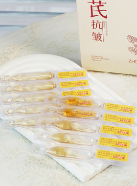 黄芪紧致淡纹次抛精华液10支/盒 补水保湿滋润修护舒缓女男平价