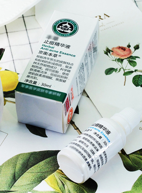 京卫本草止痘精华液30ml