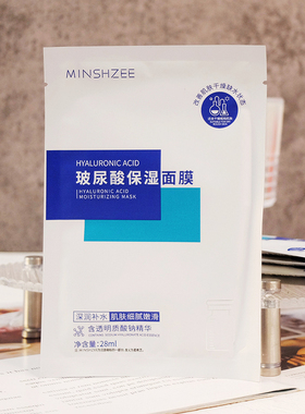 茗希芝玻尿酸保湿面膜