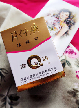 老牌25g平衡油脂国货正品珍珠霜