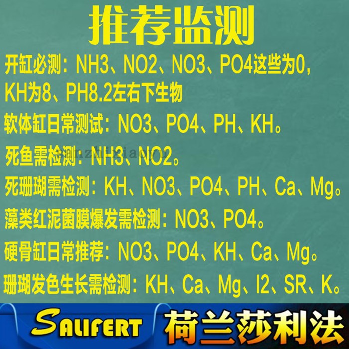 荷兰Salifert沙利法PH NO2 NO3 KH PO4 Sr Ca I2 Cu 钾海水测试剂 - 图0