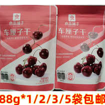 Good Pint Buns carts dry 88g bagged d Self-sealed Packaging Cherry Dried Fruits Dried Fruits Dried Fruits sour
