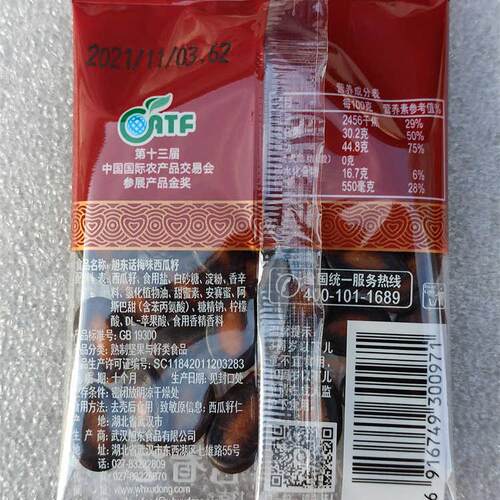 临期旭东话梅味西瓜子20/30小包装)袋装百里挑一话梅西瓜籽酸甜 - 图2