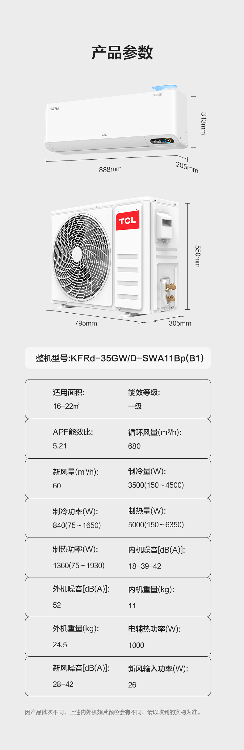 TCL KFRd-35GW/D-SWA11Bp(B1)大1.5匹新风空调小蓝翼一级变频挂机 - 图2