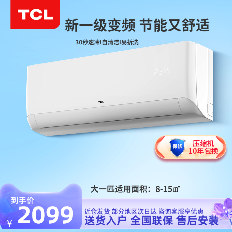 TCL KFRd-26GW/D-STA11Bp(B1)大1P匹新能效变频空调大一匹卧室-图1