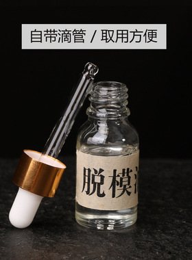 脱模油手工diy制香专用香珠香牌模具脱模透明色无味香道用品
