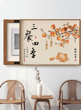 新中式柿柿如意电表箱遮挡装饰画