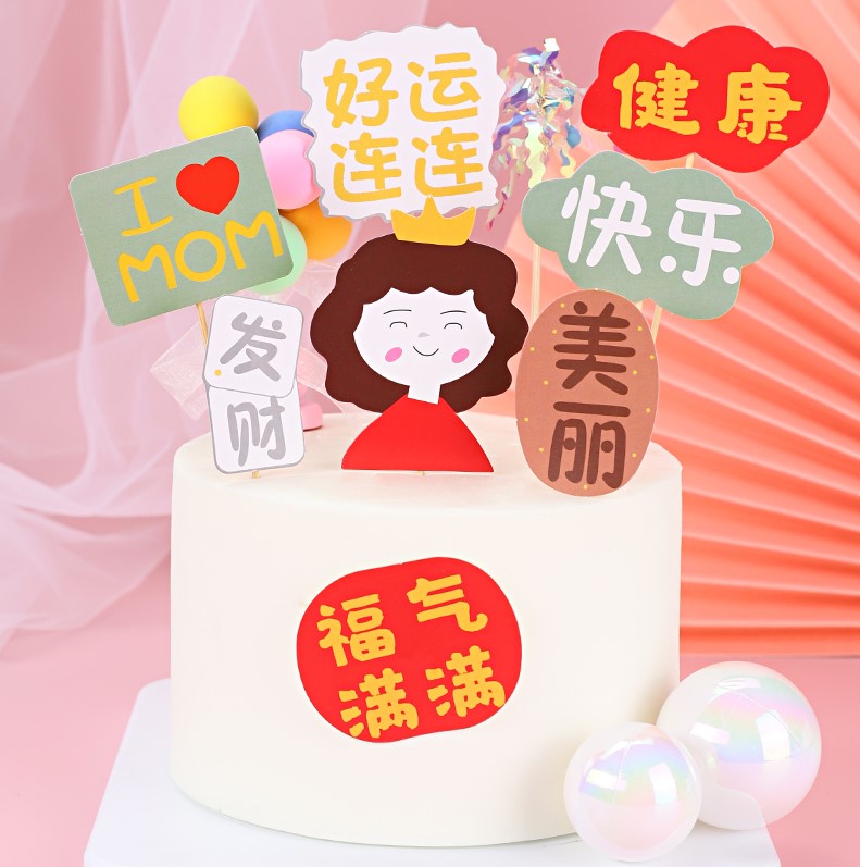 网红情人母亲节父亲节蛋糕装饰插牌妈妈爸爸生日甜品台祝福语插件