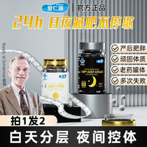 Love Renconn day and night to lose weight-capsule combined female mens exclusive official flagship store for a second time