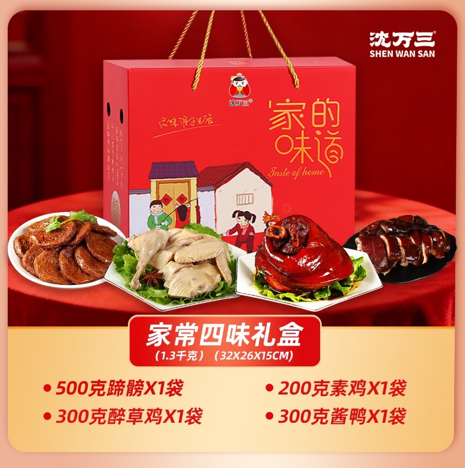 年货沈厅家常四味礼盒大礼包蹄髈醉草鸡酱鸭素鸡周庄特产送礼,淘宝优惠券,粉丝福利购,淘宝优惠卷