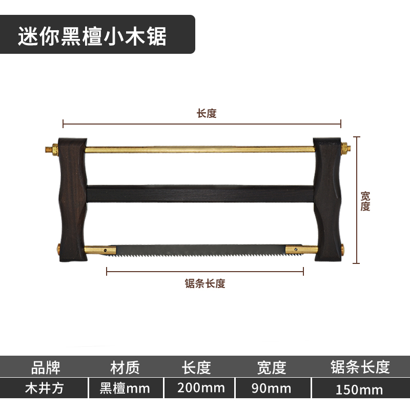 木井方黑檀木迷你手拉锯袖珍硬木框锯架模型礼品锯子锯片拉锯弓子