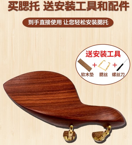 4/4/3/2/1/8小提琴腮托琴托乌木枣木红酸枝琴腮拖送安装工具配件 - 图1