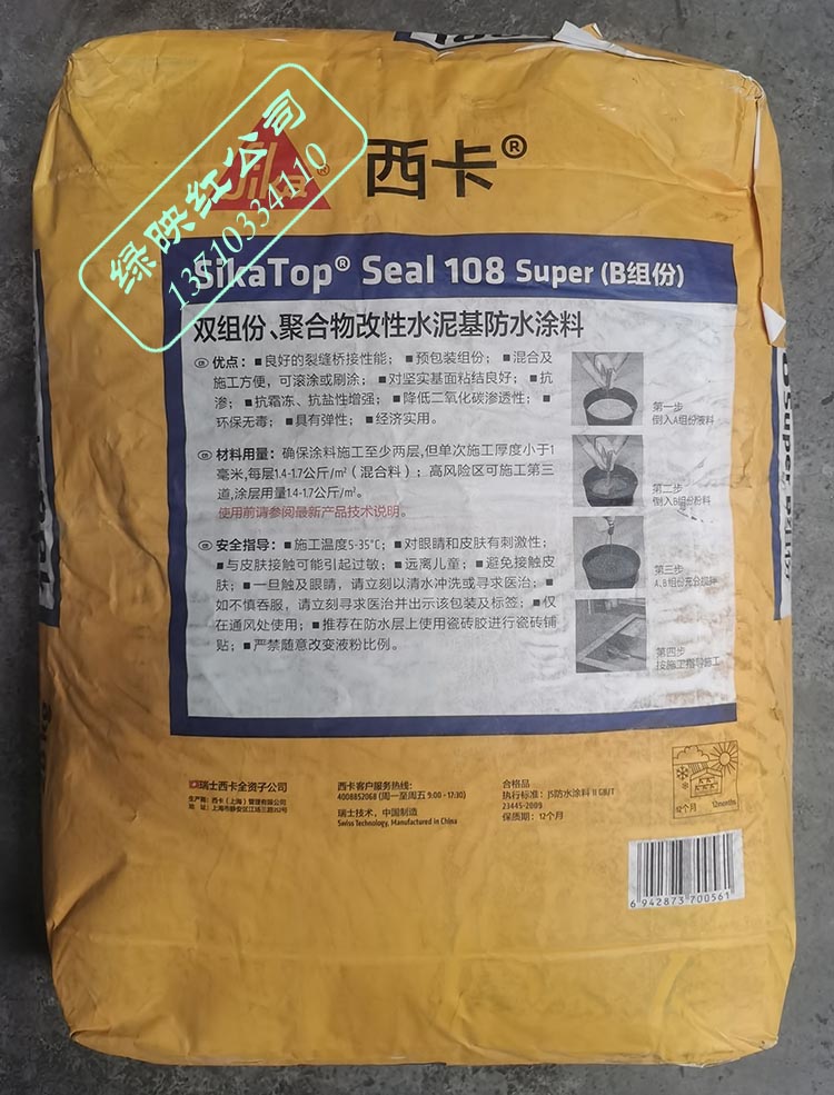 瑞士西卡SikaTop Seal 108与108Super柔性厨卫屋面防水涂料30KG-图3