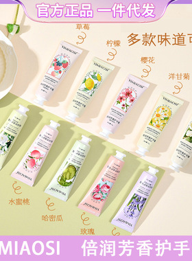 yimiaosi护手霜倍润芳香依缈丝