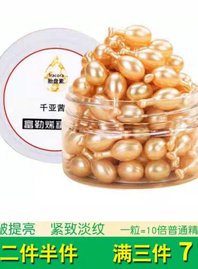 千亚茜胎盘素对抗初老提亮肤色
