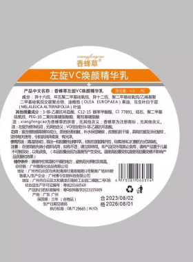 香蜂草左旋vc精华液维c抗氧化焕肤焕颜正品次抛维生素C亮肤原液