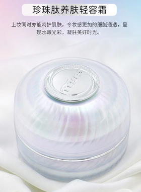 诗黛尔养肤轻容霜隔离/妆前/素颜