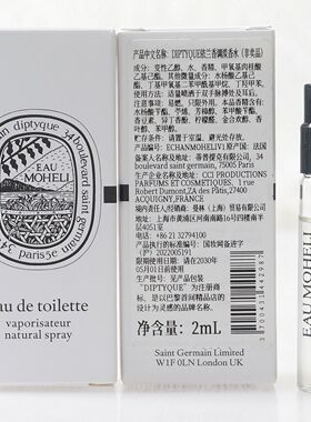 Diptyque蒂普提克正品香水小样