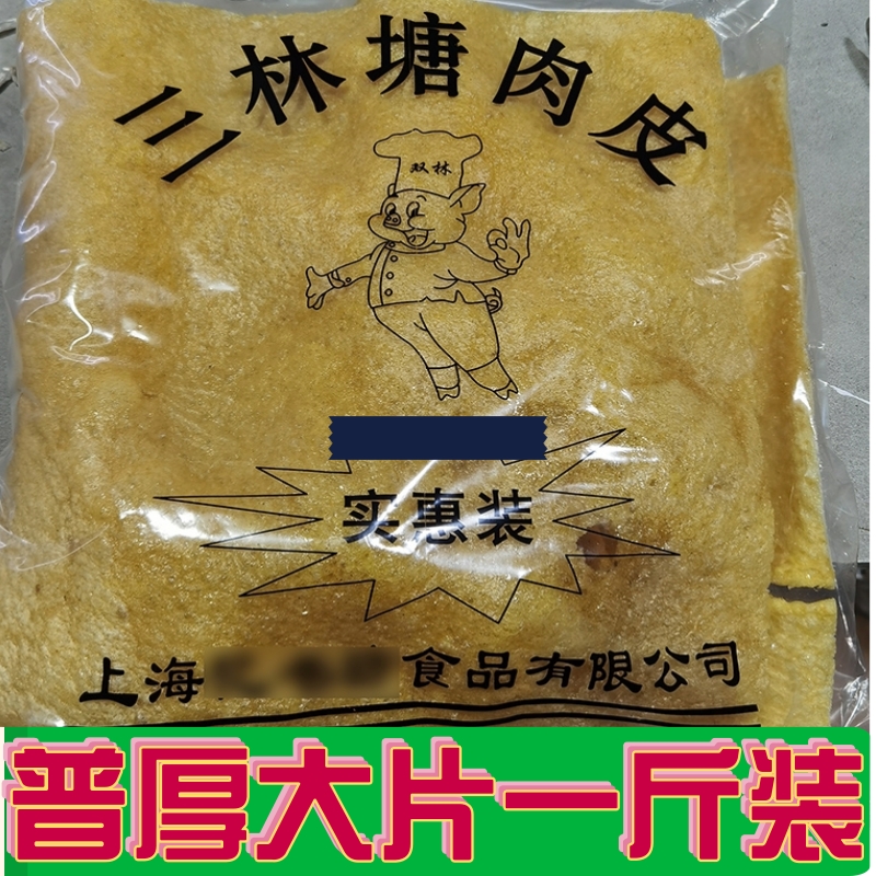 上海三林肉皮特产皮肚响皮250g中厚特厚品质猪肉皮火锅砂锅搭配菜-图2