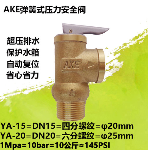 济全安全阀YA-20现货YA-15弹簧1-10公斤泄压4分6分锅炉热水器AKE - 图0