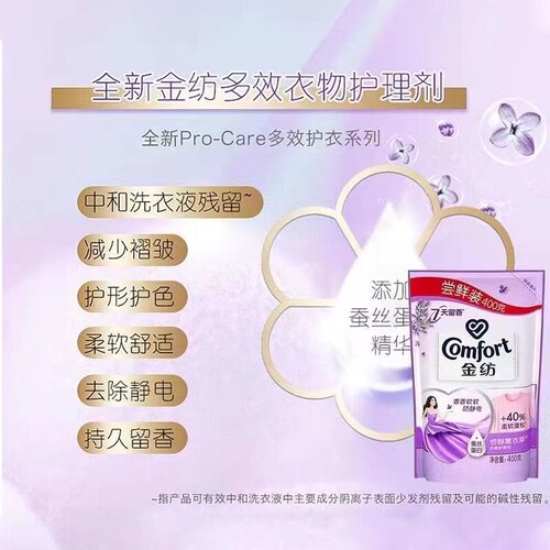 金纺柔顺剂补充替换装衣物护理剂袋装怡神薰衣草防静电持久留香液 - 图1