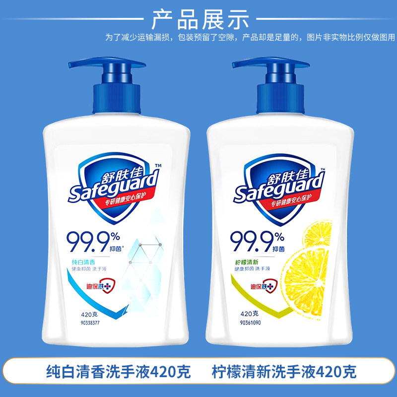 舒肤佳洗手液家用抑菌便携式大瓶420ml儿童非泡沫补充装正品官方,淘宝优惠券,粉丝福利购,淘宝优惠卷
